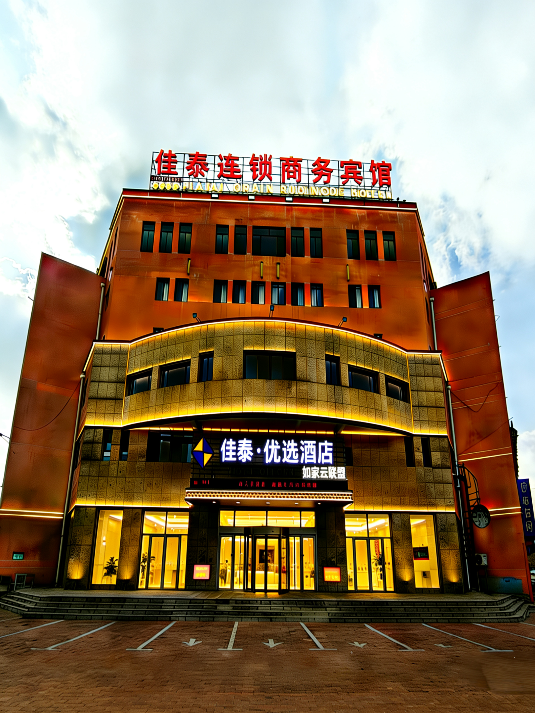 如家云联盟-佳泰优选酒店庄河高铁站店