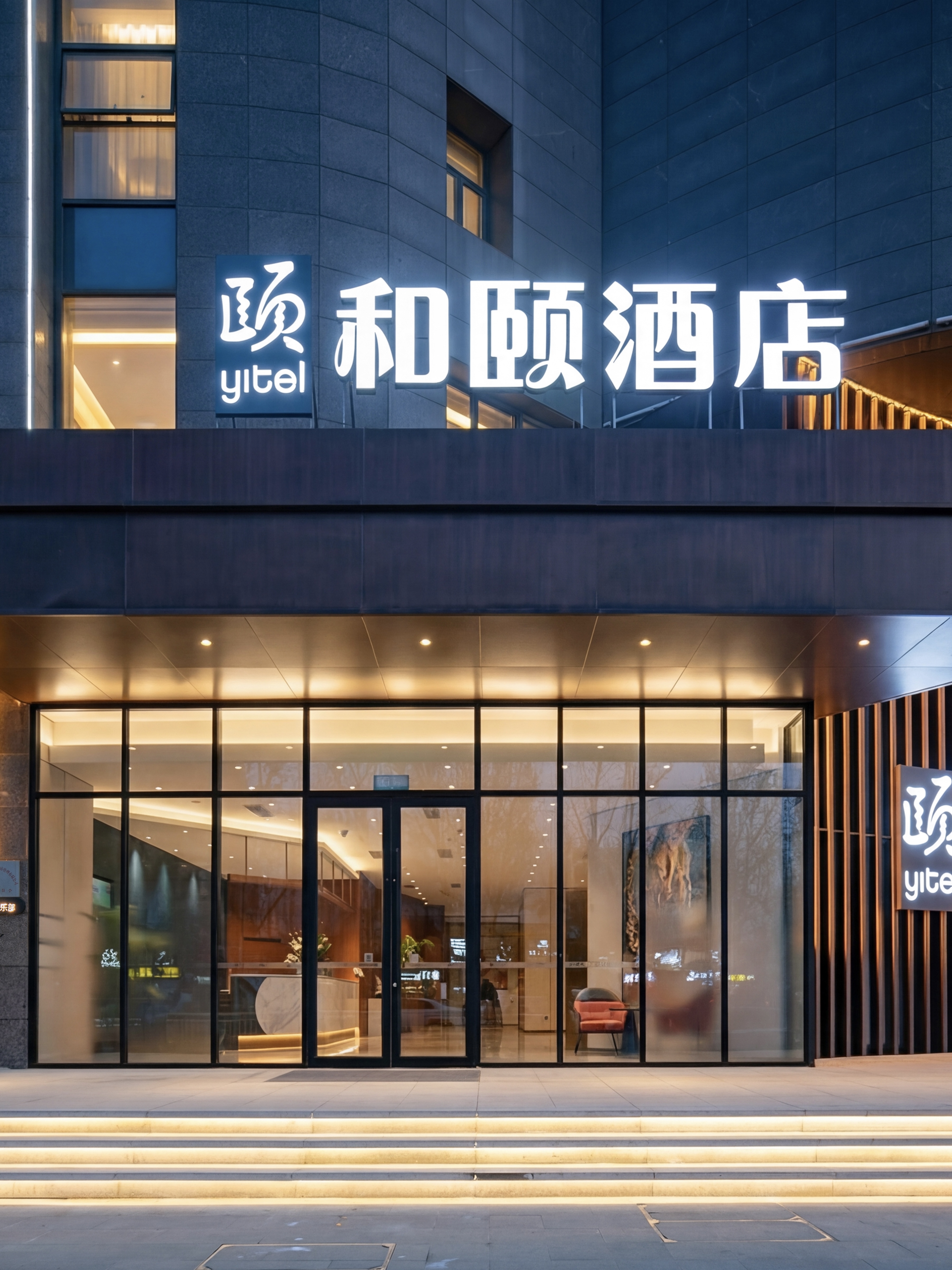 和颐-泰安万达广场国际会展中心店