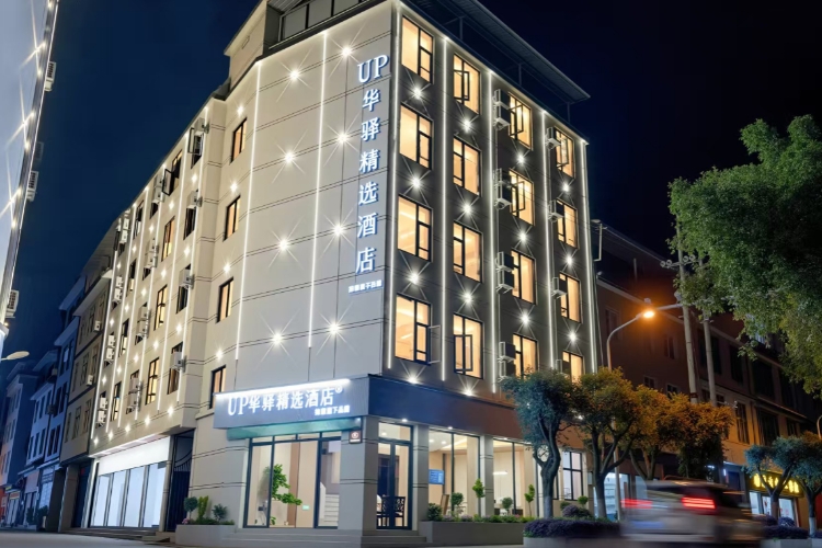 如家旗下—普洱市景东县河滨长廊UP华驿精选酒店