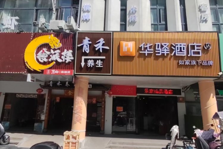 如家旗下-南通大学狼山景区中央商务区华驿酒店