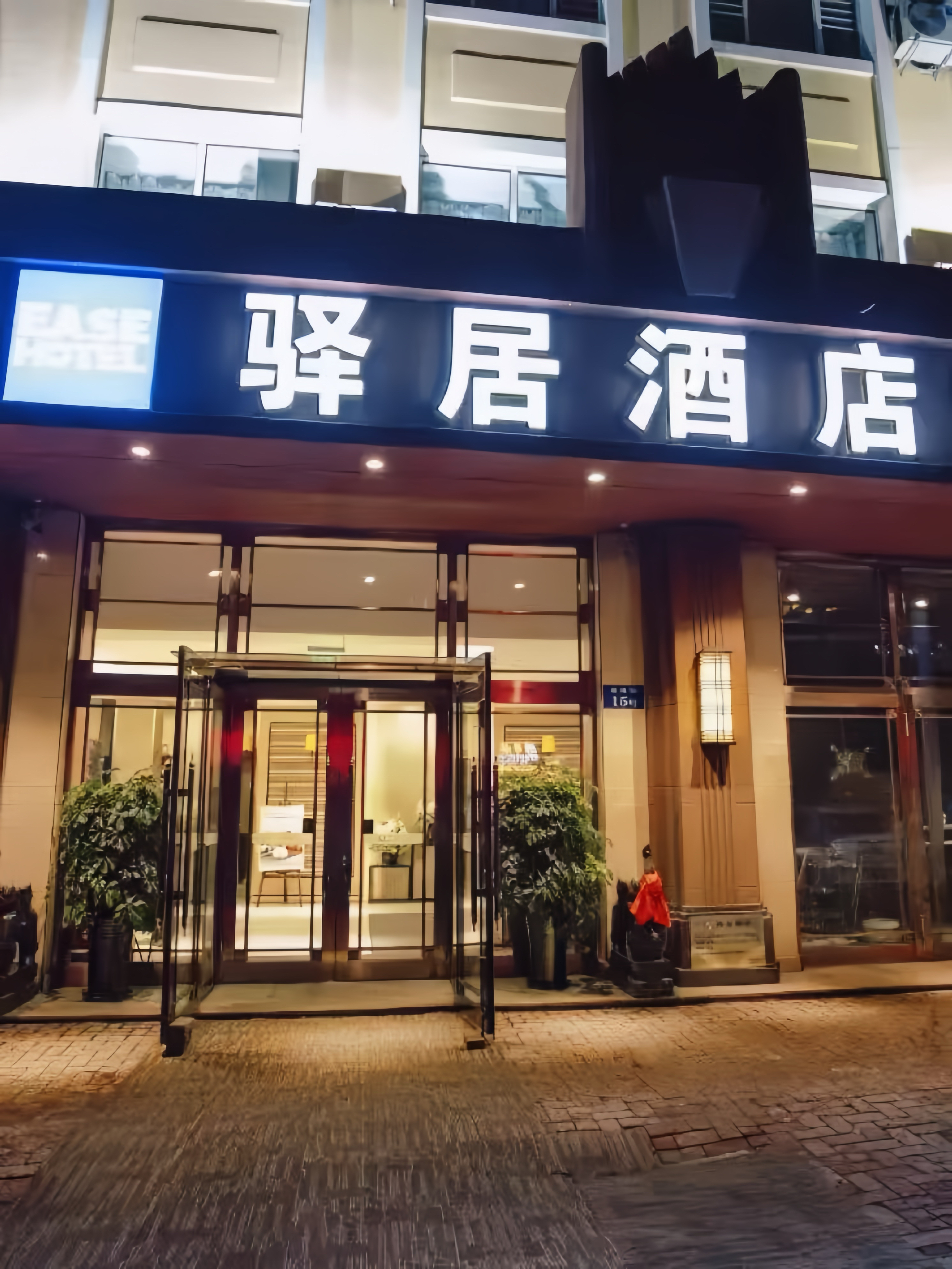 驿居-哈尔滨中央大街火车站北广场尚志大街地铁站店
