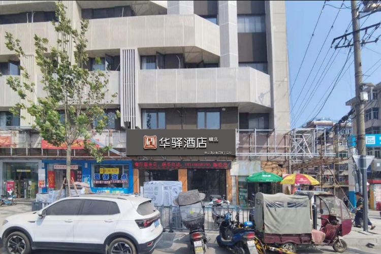 如家华驿系列-合肥长江批发市场华驿精选酒店