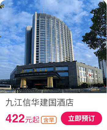 九江信华建国酒店