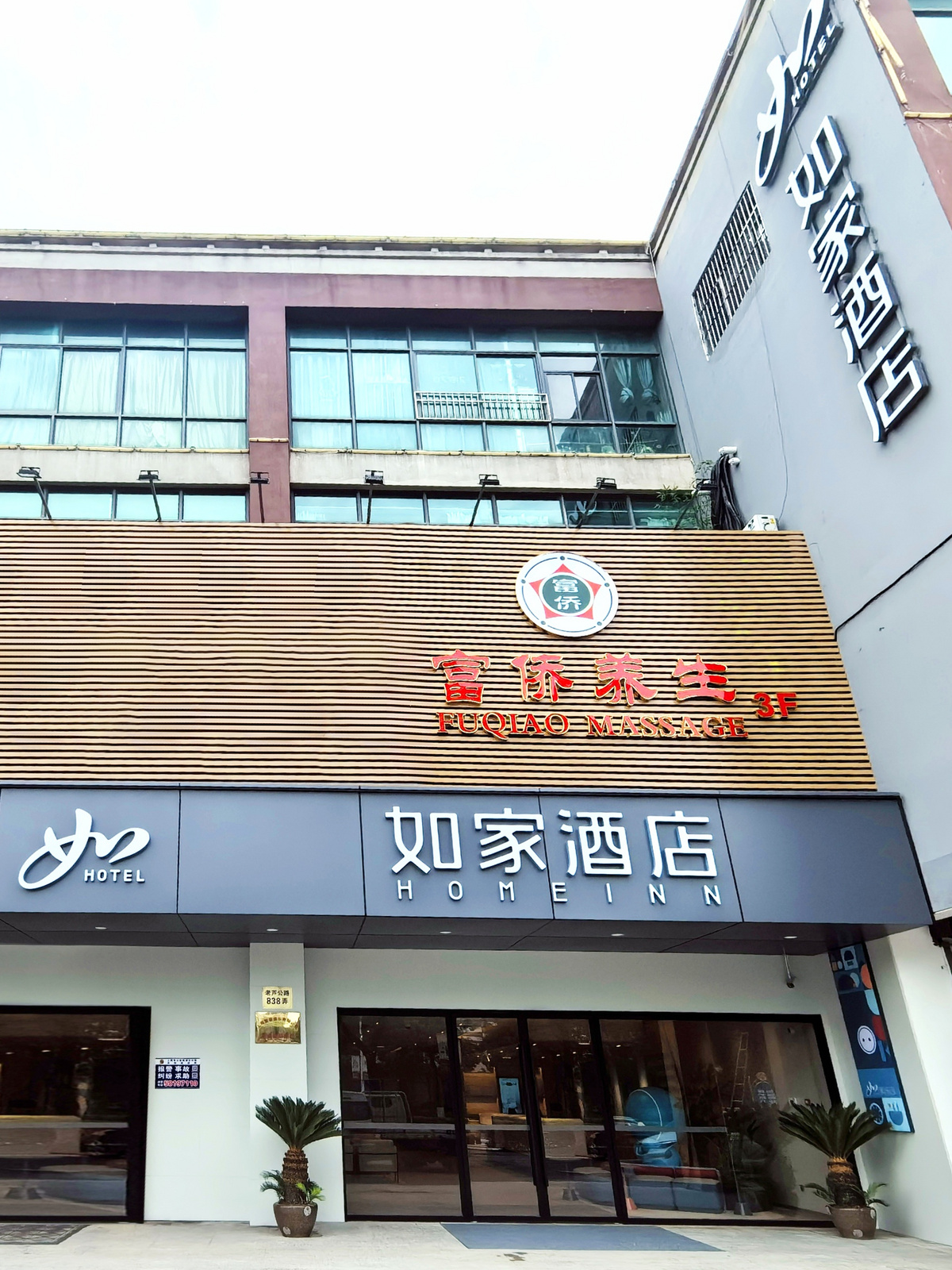 如家·neo-上海临港书院老芦公路店
