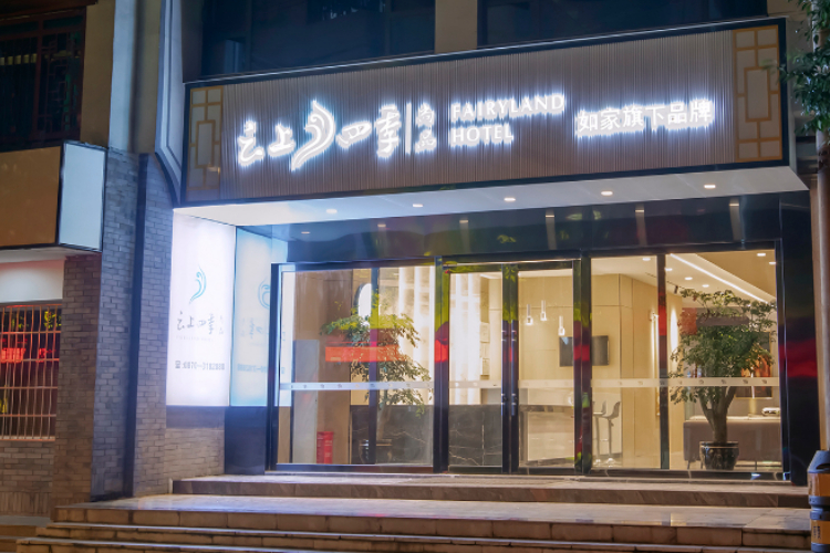 云上四季尚品-昭通镇雄人民公园店