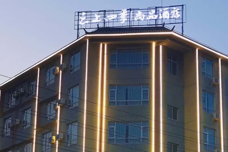 云上四季尚品-保山板桥古镇青龙街店