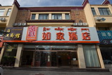 如家-拉萨布达拉宫西藏博物馆店