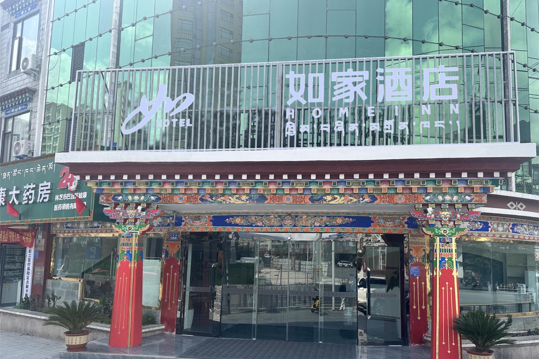 如家-林芝汽车站步行街店