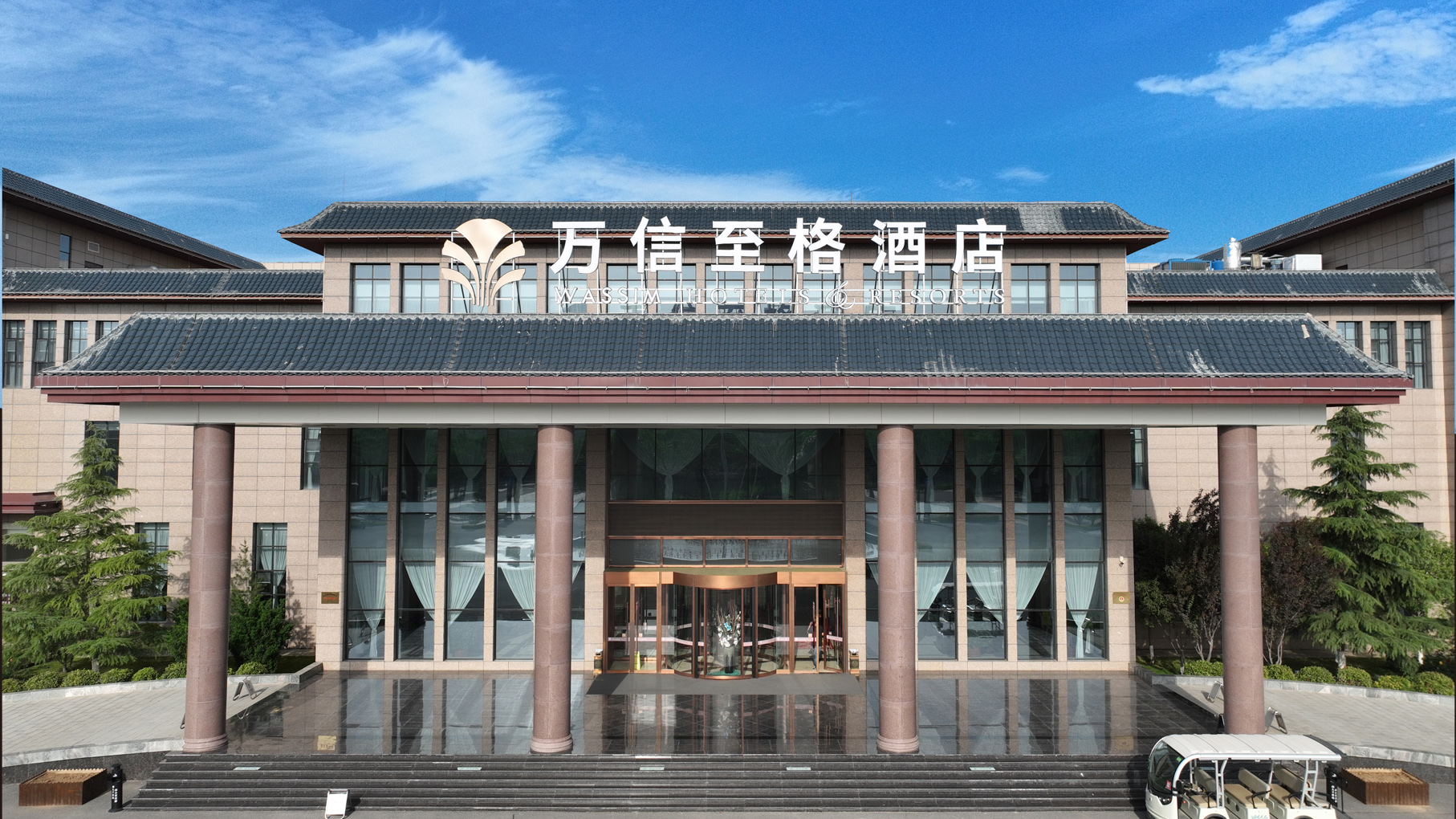 邢台扁鹊湖万信至格酒店