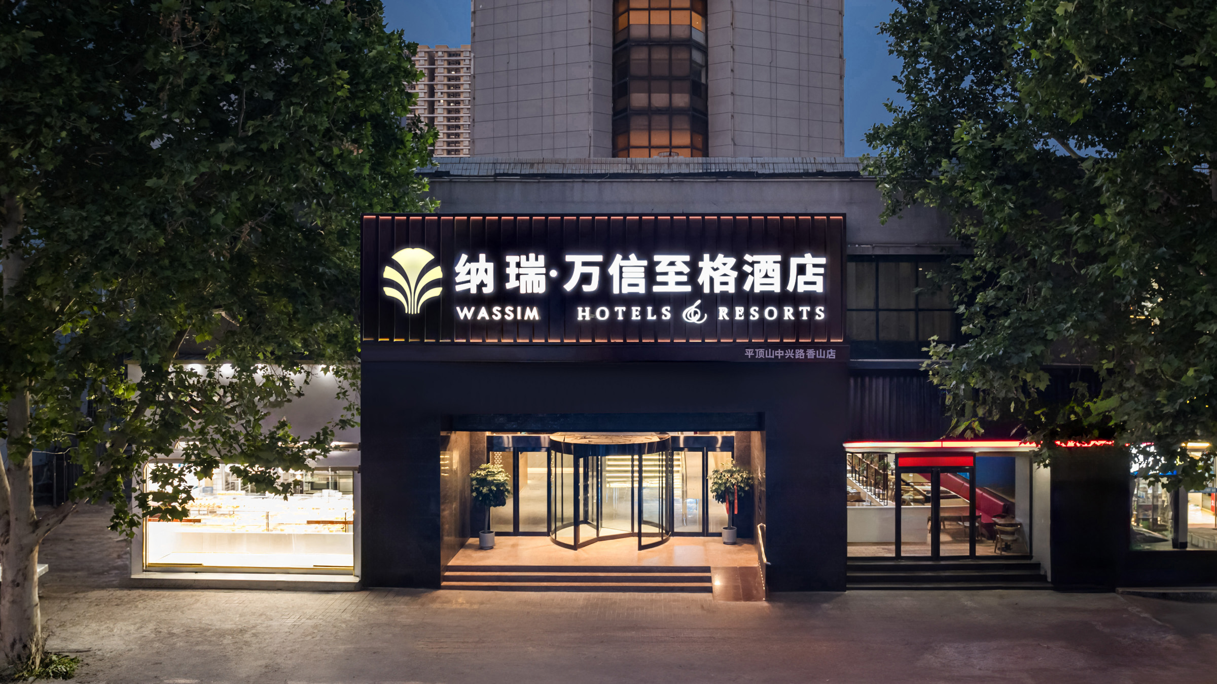 平顶山和平路步行街万信至格酒店