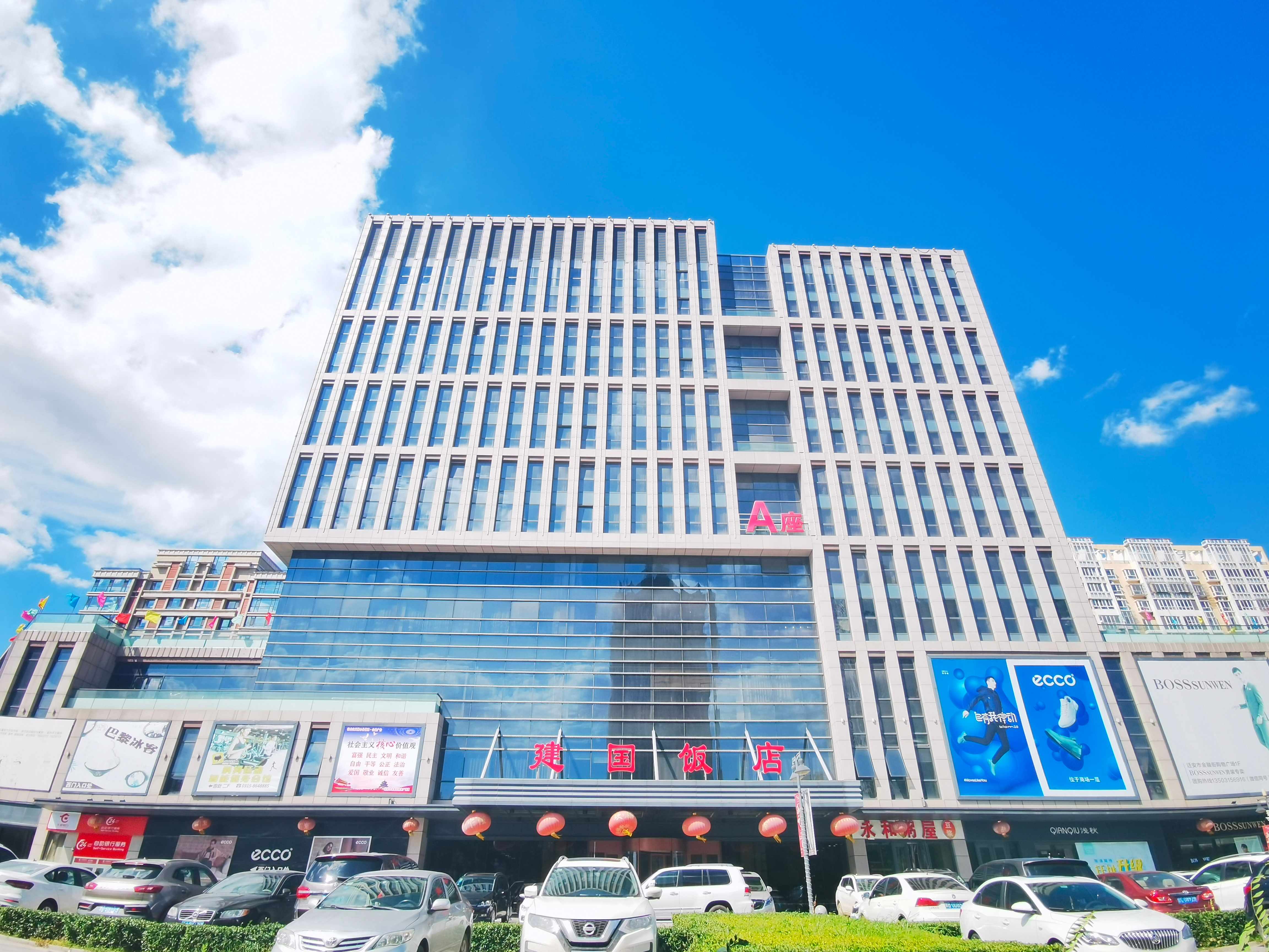 迁安建国饭店