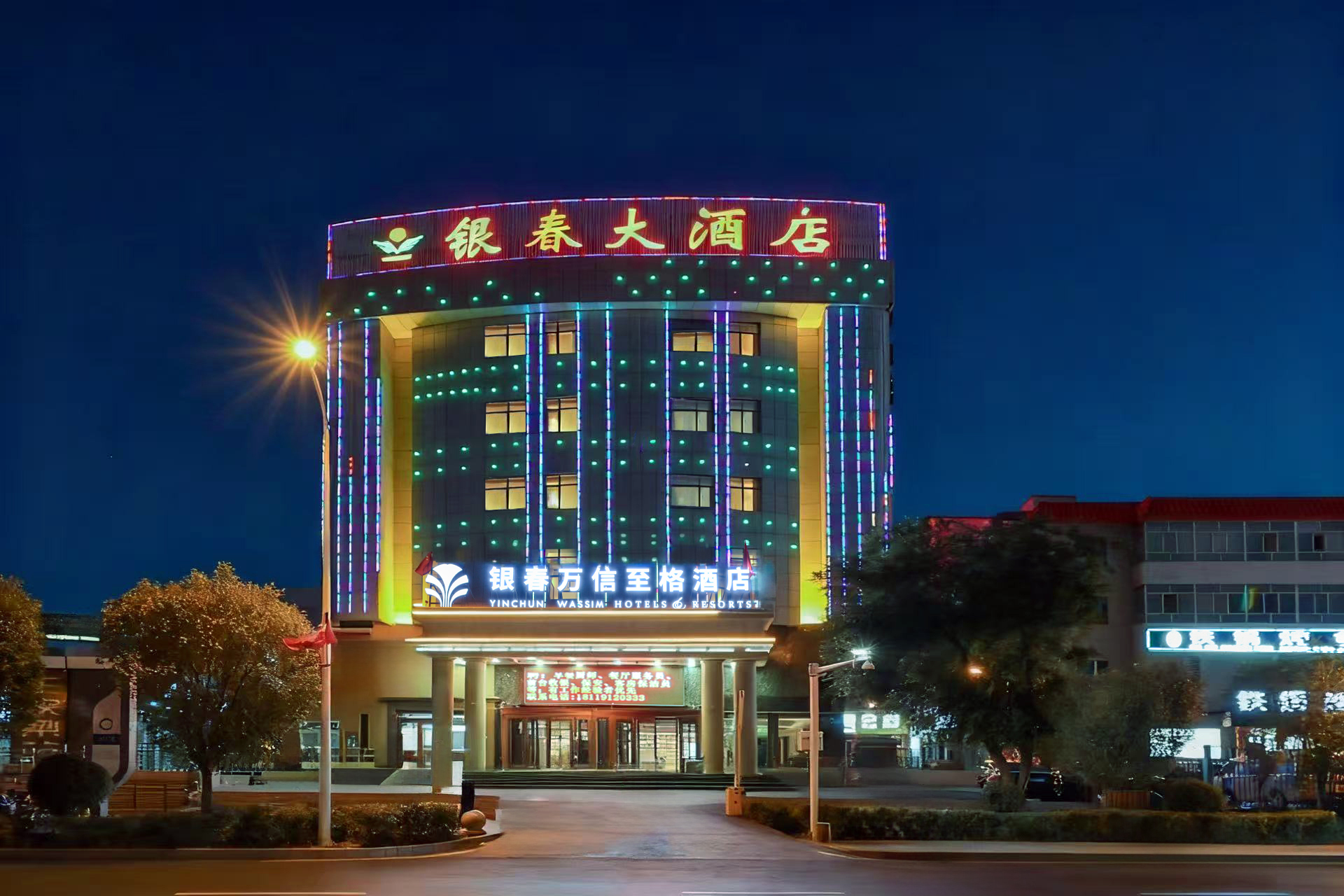 乌鲁木齐银春万信至格酒店