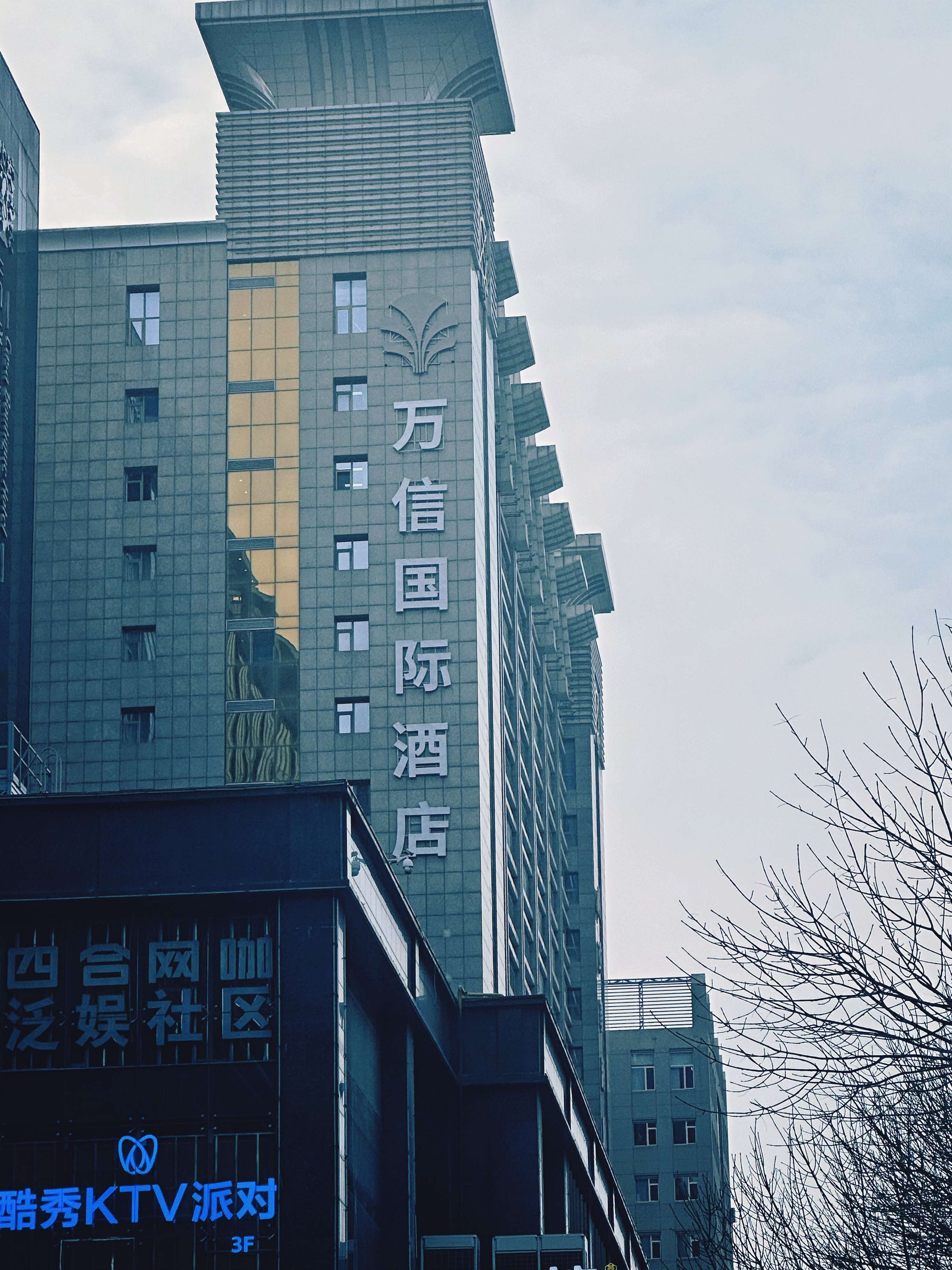 太原王府井茂业天地万信国际酒店