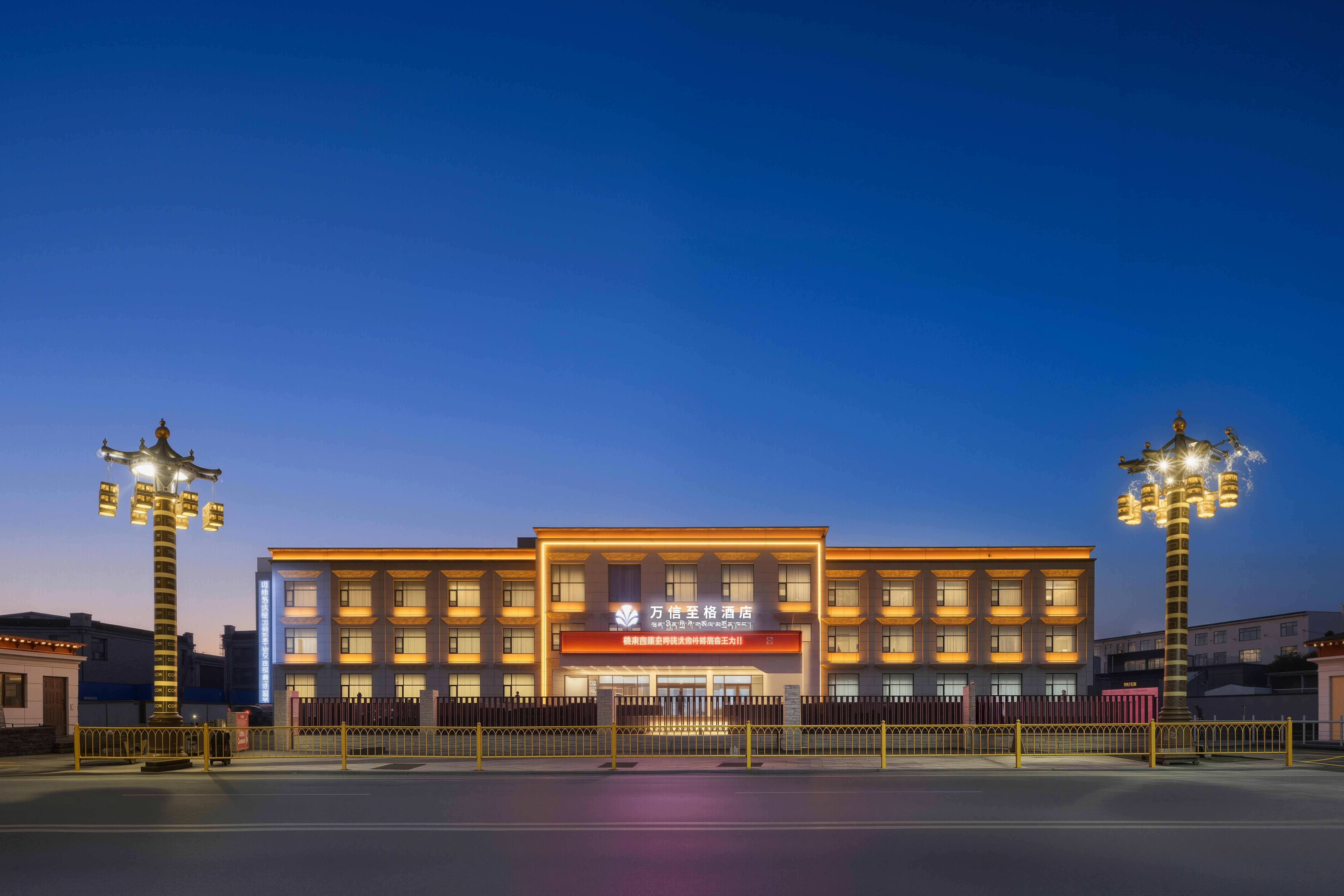 万信至格酒店（日喀则扎什伦布寺政务中心店）