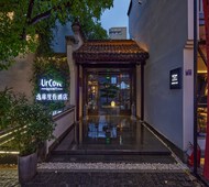 南京夫子庙熙南里逸扉度假酒店