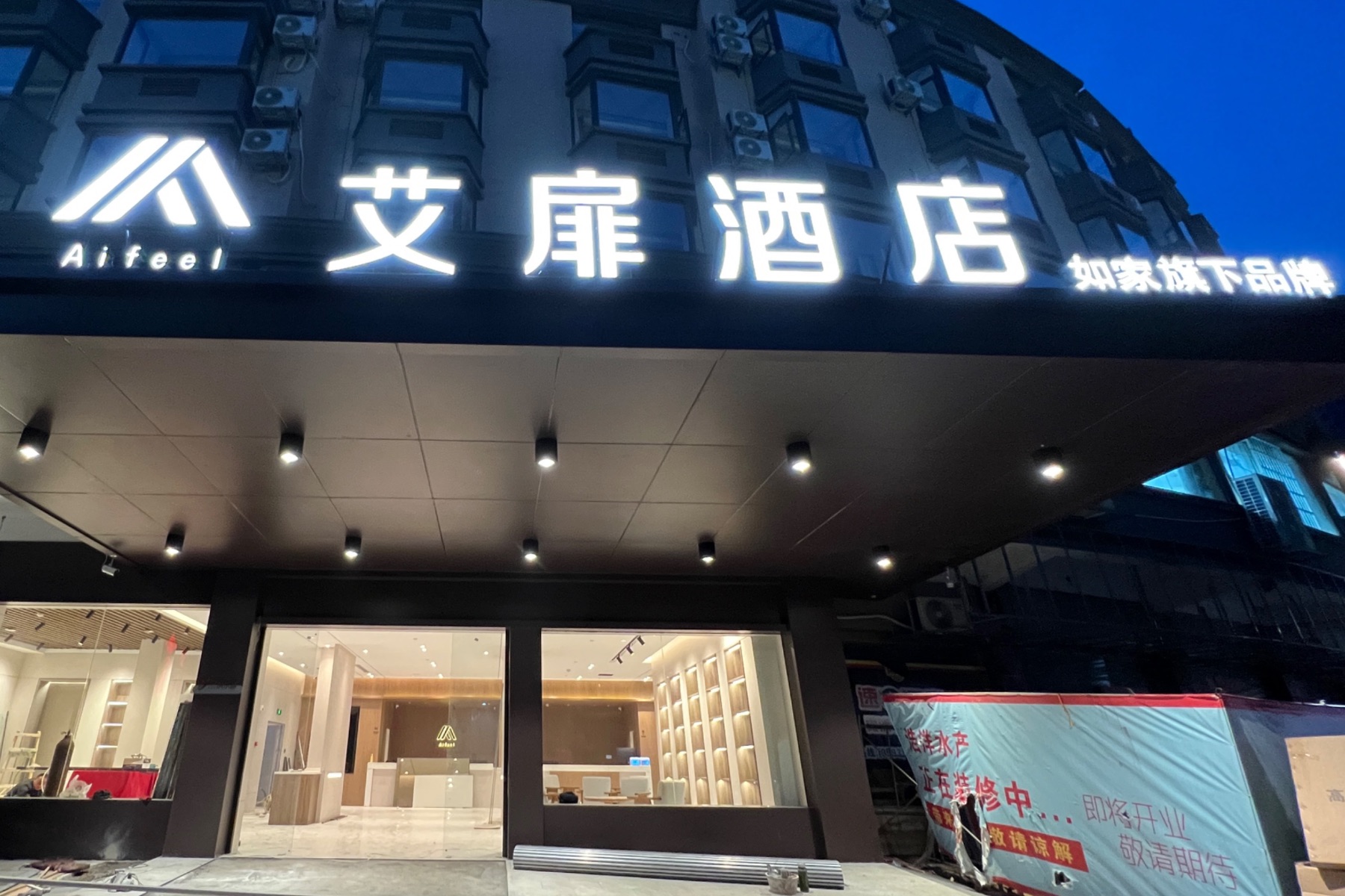 艾扉-霞浦太康路店