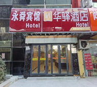 如家旗下-济南市中区英雄山路华驿酒店