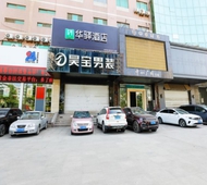 如家旗下-烟台火车站南大街毓璜顶华驿酒店