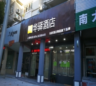 如家旗下-宁波象山石浦华驿酒店