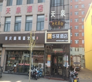 如家旗下-晋中昔阳江口西街华驿酒店