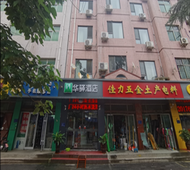 如家旗下-石家庄鹿泉动物园华驿酒店