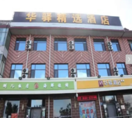 如家旗下-太原清徐北辰双语汽车站华驿精选酒店