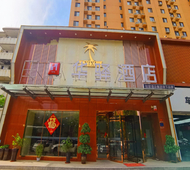 如家旗下-石家庄市裕华区塔南路河北师大北门华驿酒店