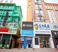 如家旗下-大连市旅顺口区新玛特华驿酒店