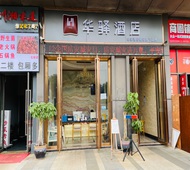 如家旗下-昆明高铁南站华驿精选酒店