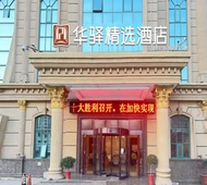 如家旗下-唐山爱琴海购物公园华驿精选酒店
