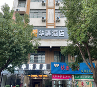 如家旗下-淮安盱眙马坝客运站华驿酒店