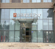 如家旗下-章丘火车站明水古城眼科医院华驿精选酒店