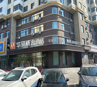 如家旗下-佳木斯火车站华驿精选酒店