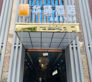 如家旗下-遂宁沱牌镇华驿酒店