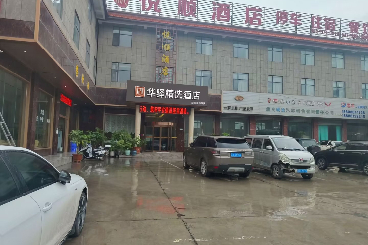 如家旗下-昭通彝良汽车客运站华驿精选酒店