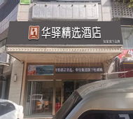 如家旗下-南京江宁新亭路地铁站龙湖天街华驿精选酒店