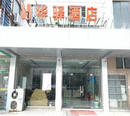 如家旗下-苏州工业园区阳澄湖唯亭华驿酒店