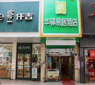 如家旗下-武汉红钢城地铁站华驿酒店