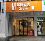 如家旗下-北京站崇文门华驿酒店