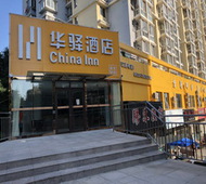如家旗下-青岛同和路妇女儿童医院华驿酒店