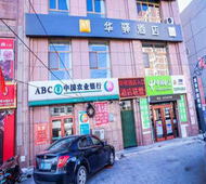 如家旗下-承德围场圣杰花园华驿酒店
