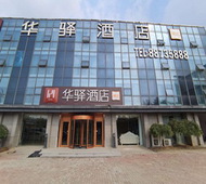 如家旗下-济南遥墙机场华驿精选酒店