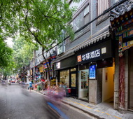 如家旗下-西安北大街钟鼓楼回民街华驿精选酒店