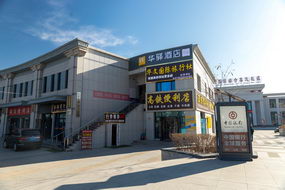 如家旗下-张掖高铁西站华驿酒店