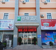 如家旗下-日照高铁站华驿易居酒店