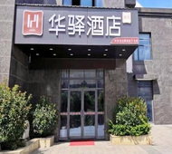如家旗下-南京弘阳毛纺厂地铁站华驿精选酒店