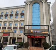 如家旗下-东营汽车客运西站华驿精选酒店