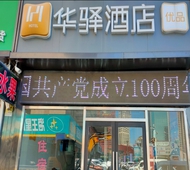如家旗下-大连火车站前广场华驿酒店