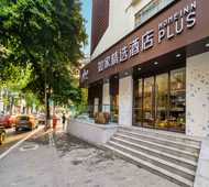 如家精选-重庆李子坝轻轨站牛角沱店