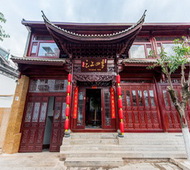 如家旗下-云上四季民宿大理古城玉洱公园新民路店